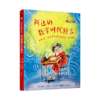 【未小读M码】【5-10岁】女性开拓者小传5册（人物小传与人文科普融合的绘本典范） 商品缩略图4