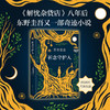 祈念守护人(精) 商品缩略图1