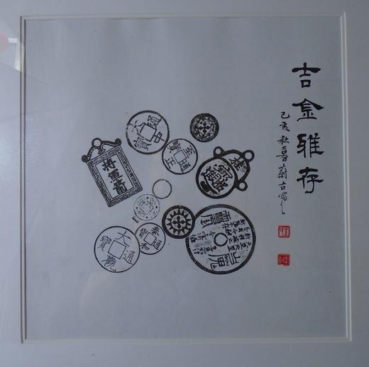 【文创】原拓斗方-古金雅存WD008 商品图1