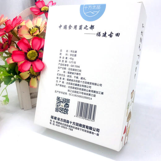 「厦航特供」古田十方优品 羊肚菌40g 食用菌 干货 商品图1