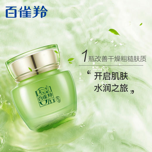 百雀羚水嫩倍现保湿精华霜50g 商品图3