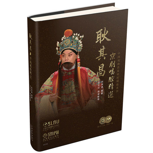 耿其昌京剧唱腔精选 附CD.DVD光盘共四张 中国戏曲名家唱腔精选系列 商品图0