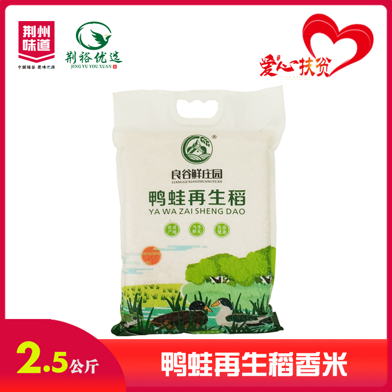 良谷鲜庄园鸭蛙再生稻香米2.5kg