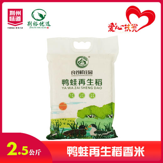 良谷鲜庄园鸭蛙再生稻香米2.5kg 商品图0