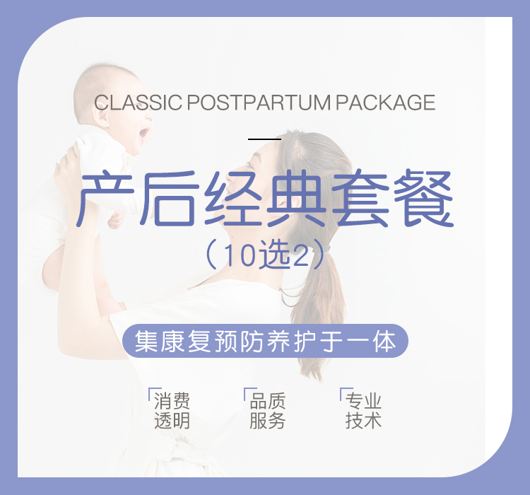 妙姿妈妈产后修复经典10选2体验卡（仅限新客）