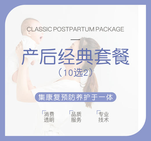 妙姿妈妈产后修复经典10选2体验卡（仅限新客） 商品图0