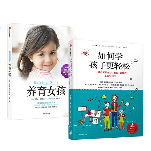 养育女孩+正面学习法（套装2册） 商品图4