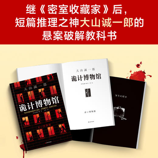 诡计博物馆 商品图2