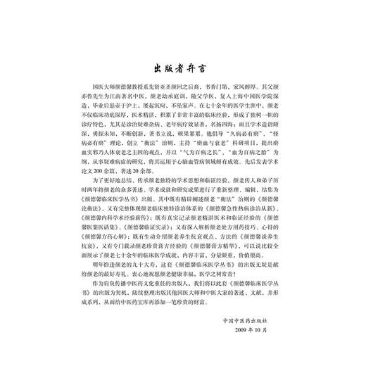 颜德馨方药心解 商品图2