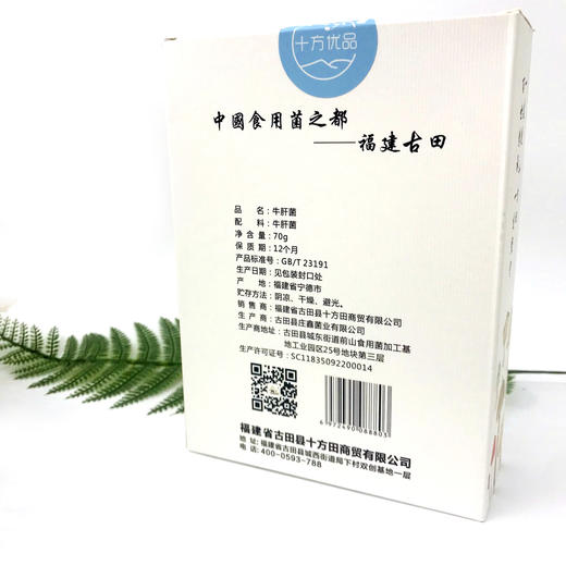 「厦航特供」古田十方优品 牛肝菌70g 食用菌 干货 商品图1