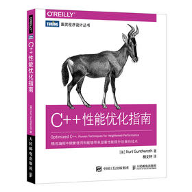 C++性能优化指南