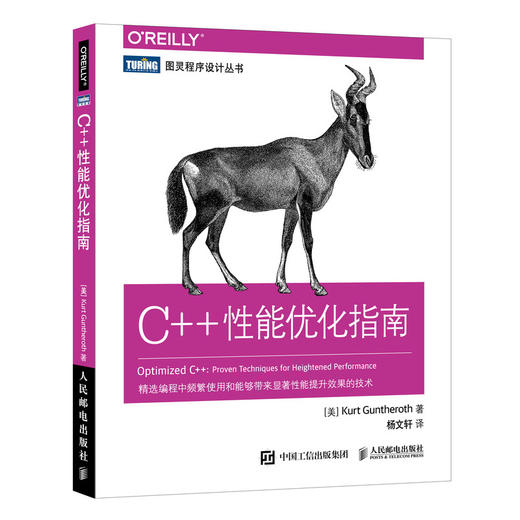 C++性能优化指南 商品图0