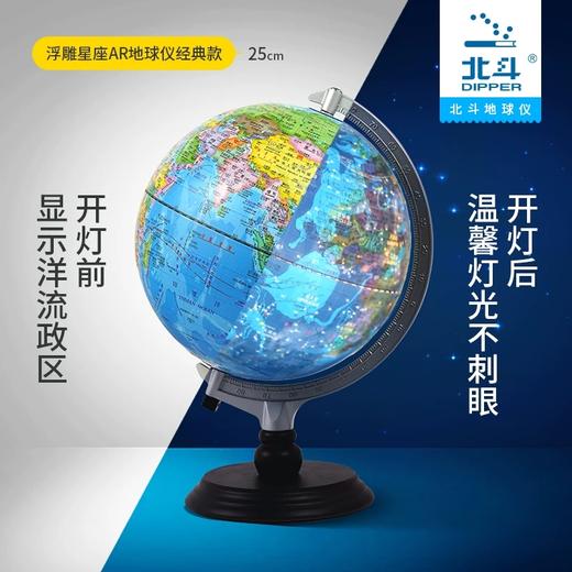 北斗地球仪浮雕卫星影像地球仪-18AR模块（G2506） 商品图1