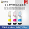 〖店铺热销〗-爱普生  （EPSON）004系列原装正品墨水-买套装墨水送耗材大礼包 商品缩略图3