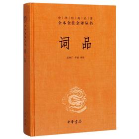 词品