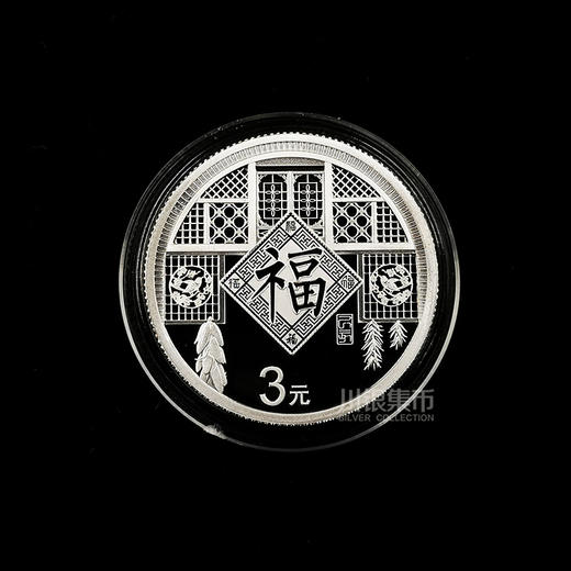 2019年福字贺岁银币、面值3元 商品图2