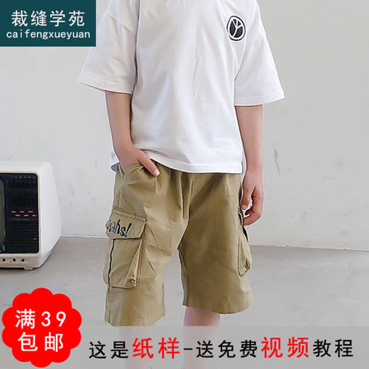 裁缝学苑 TG53男童工装裤休闲短裤中裤五分裤服装纸样裁剪图纸 商品图0