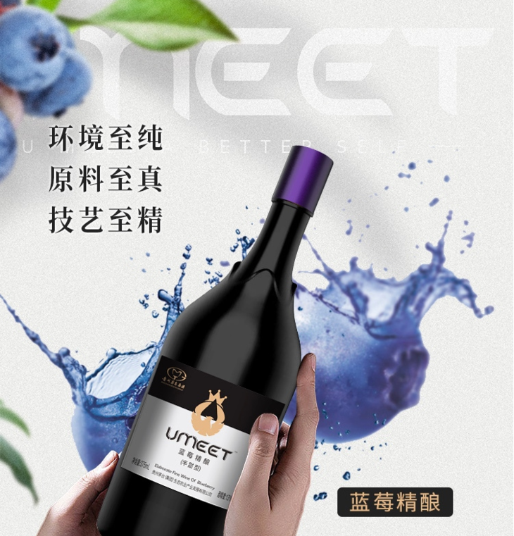 茅台umeet蓝莓精酿半甜型