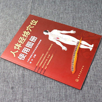 人体经络穴位使用图册 商品图1