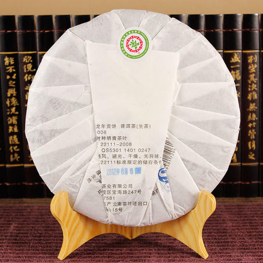 中茶2012年普洱生肖饼-龙年贡饼生茶357g 云南普洱生茶 商品图1