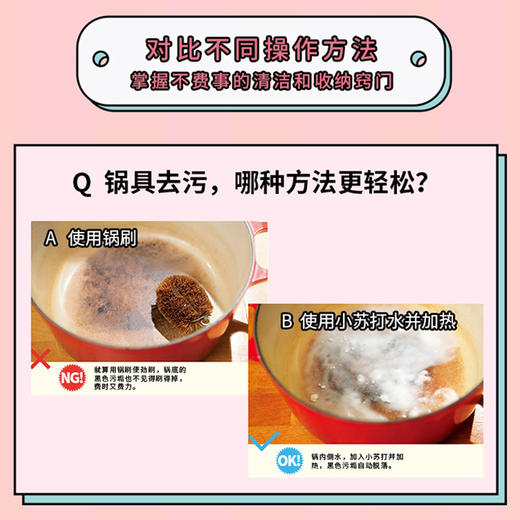 家事大作战：清洁收纳术 商品图4