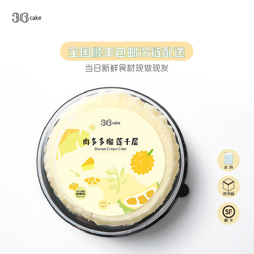 肉多多榴莲千层，一口就爆浆 商品图6