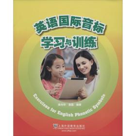 英语国际音标学习与训练