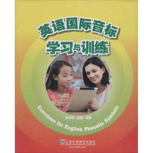 英语国际音标学习与训练 商品图0