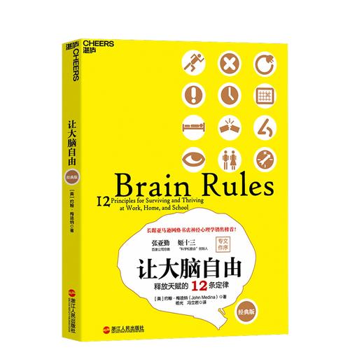 湛庐┃让大脑自由 （2024年版） 商品图0