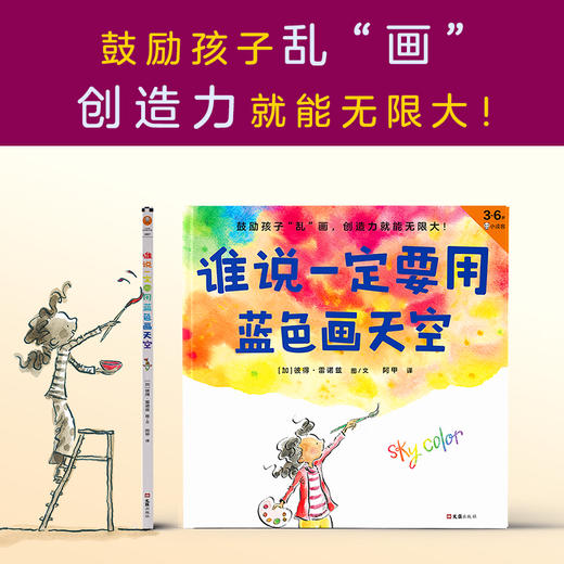 谁说一定要用蓝色画天空 商品图1