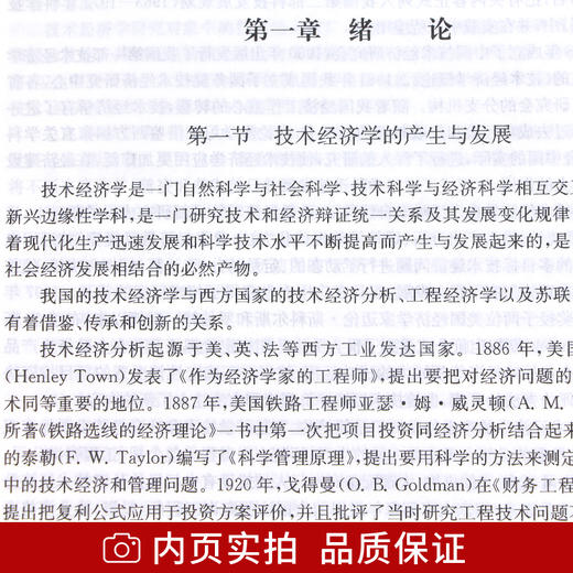 江苏自考教材 28888工程经济学与项目融资 实用技术经济学教程第3版徐向阳 东南大学出版社  商品图3