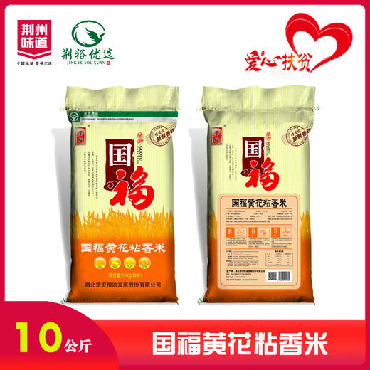 国福黄花粘香米10kg 商品图0