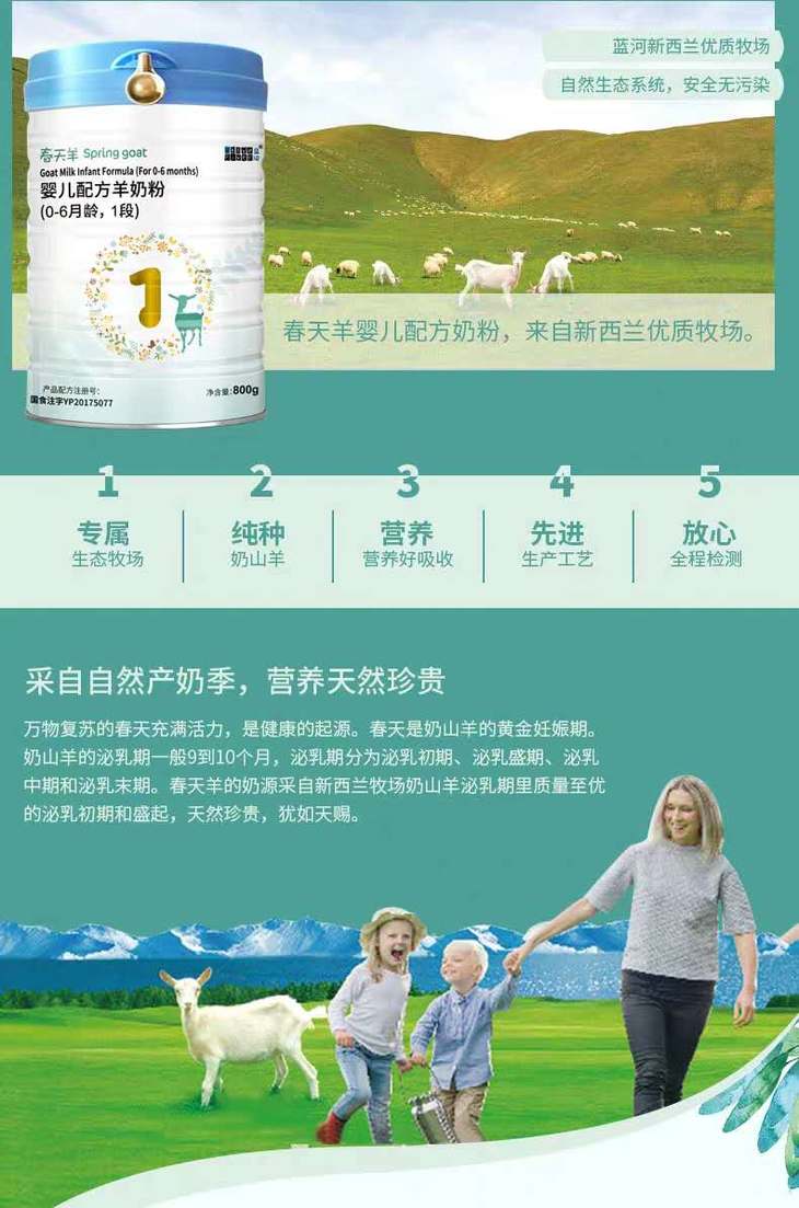 km春天羊婴儿配方羊奶粉06月龄1段800g