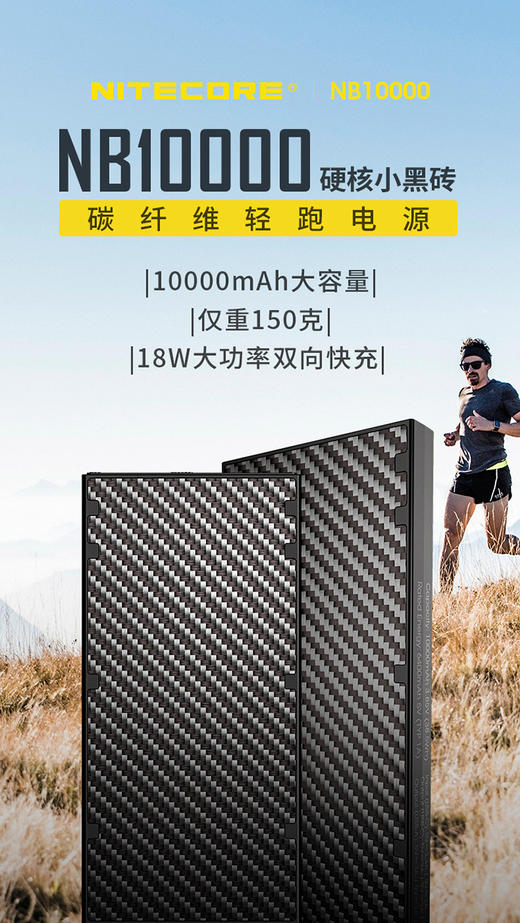 碳纤维超轻充电宝 10000毫安大容量 奈特尔品牌特价促销 商品图0