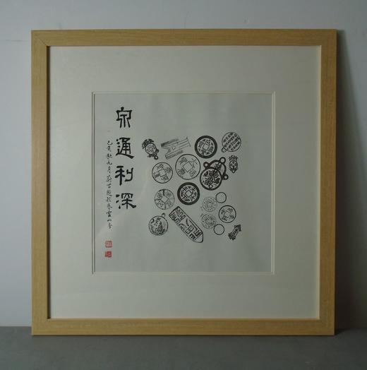 【文创】原拓斗方-泉通利深WD014 商品图0