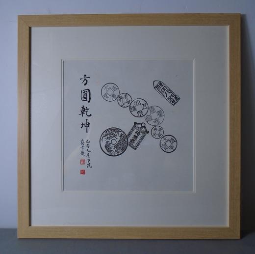 【文创】原拓斗方-方圆乾坤WD003 商品图0