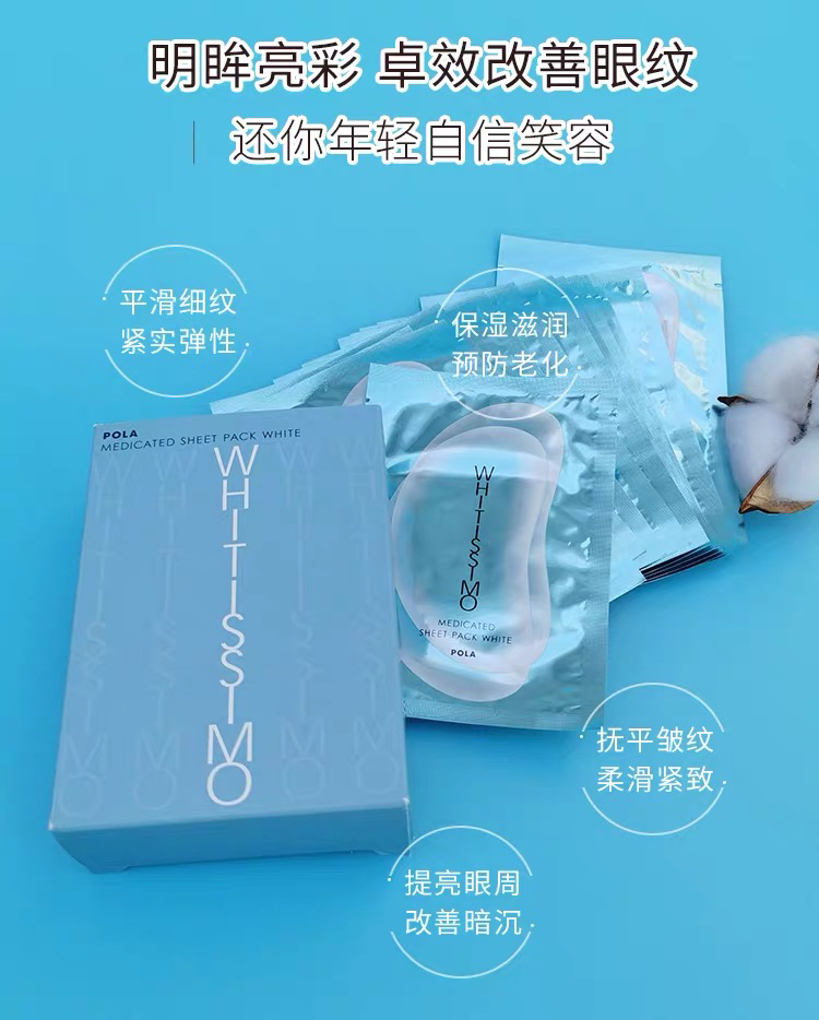 日本pola维斯倍润修复眼膜30对