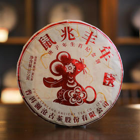 澜沧古茶2020年生肖茶鼠兆丰年大饼普洱茶熟茶熟普云南茶叶357g