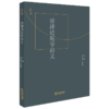 正版 法律适用学讲义 曾令健 朱福勇 法律出版社 9787519742898 商品缩略图0