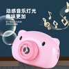 网红爆款小猪泡泡机六一儿童节好礼（赠电池+泡泡液） 商品缩略图2