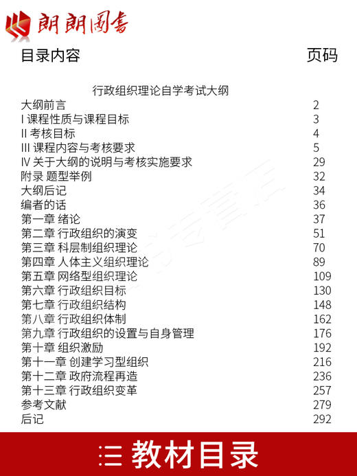 2本自考套装00319行政组织理论自考教材+自考通试卷附考点串讲小册子 附历年真题  商品图2