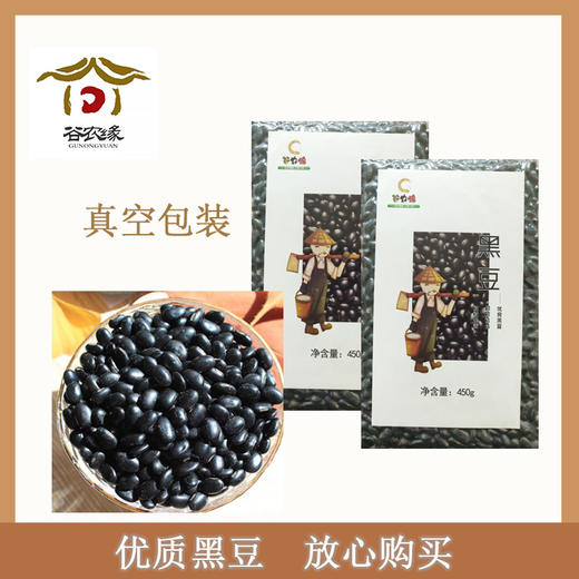 神池地标产品肾型黑豆1000g 商品图1