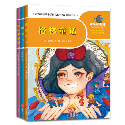 一起快乐读书吧 三年级 上 商品图0