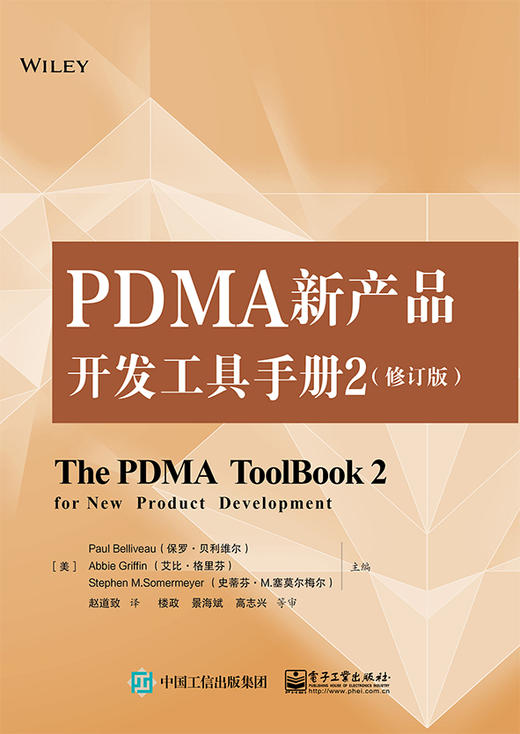 PDMA新产品开发工具手册2（修订版） 商品图0