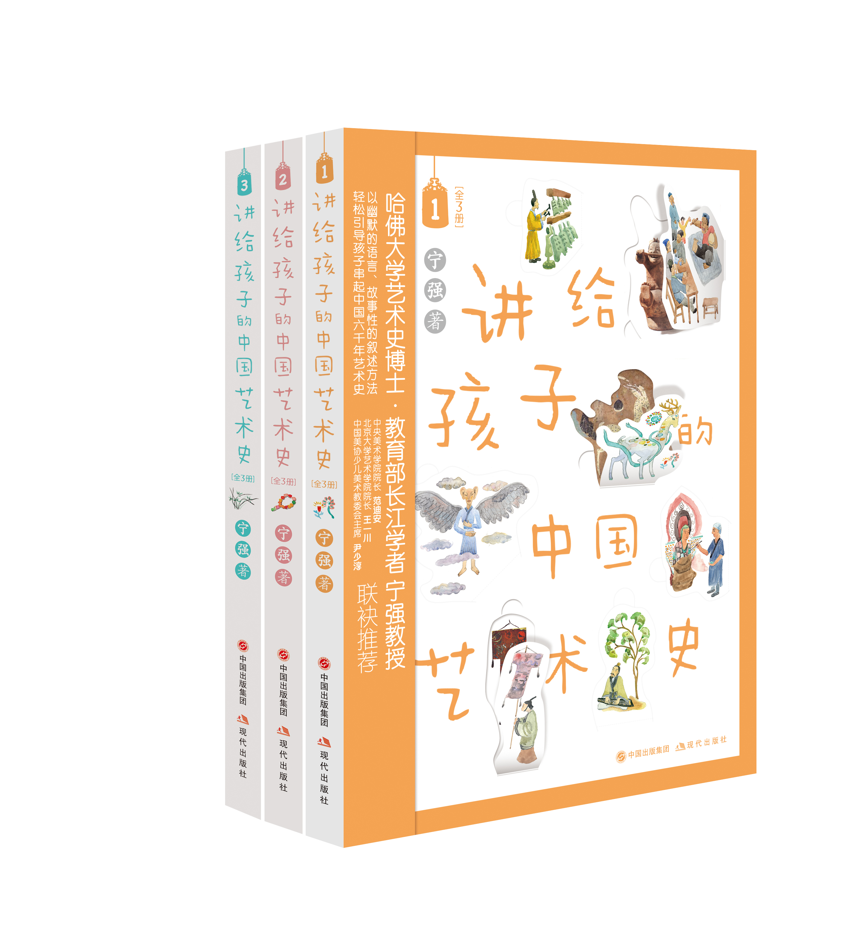 讲给孩子的中国艺术史 共三册