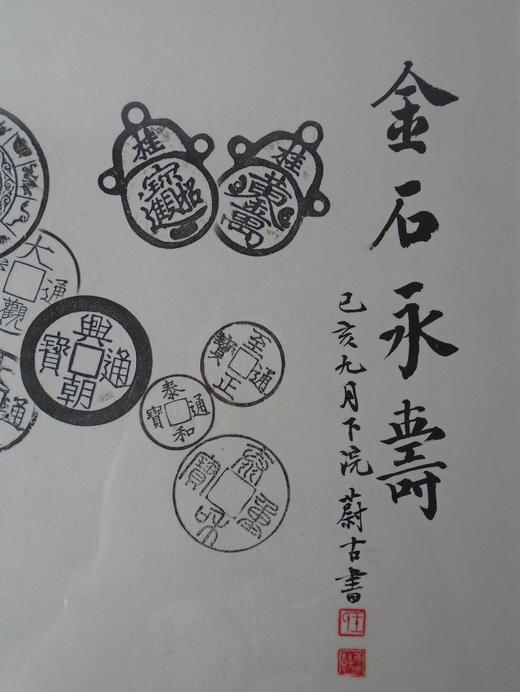 【文创】原拓斗方-金石永寿 DF012 商品图2