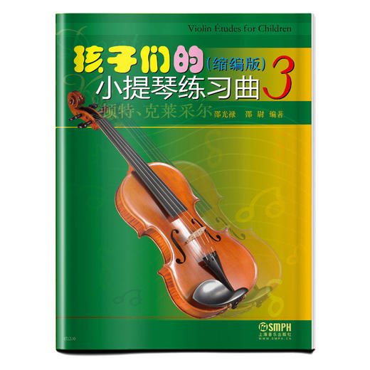 孩子们的小提琴练习曲3 缩编版 顿特 克莱采尔 Violin Etudes for Children 邵光禄 邵尉编著 商品图0