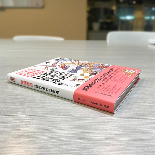 漫画科普 比知识有趣的冷知识2 商品图3