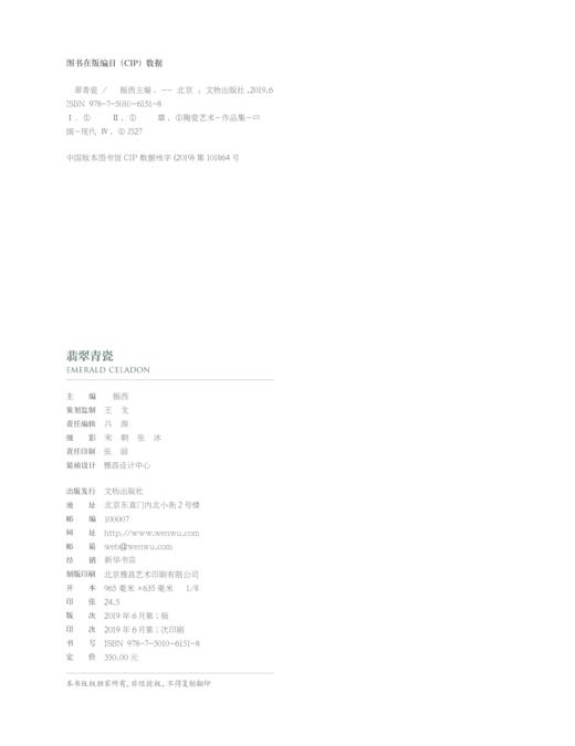 翡翠青瓷 商品图6