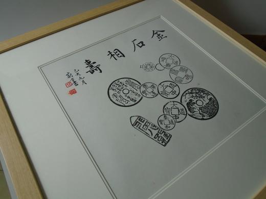 【文创】原拓斗方-金石相寿WD011 商品图2